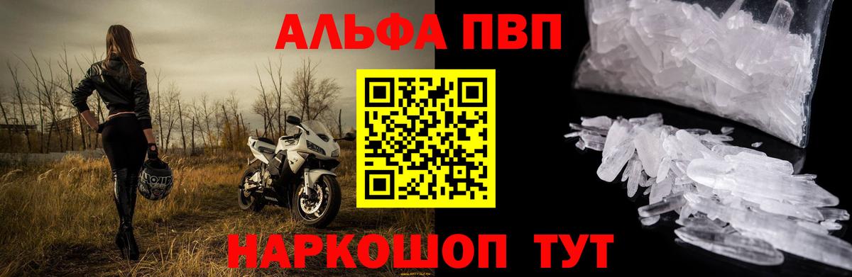 A-PVP Соль Железногорск