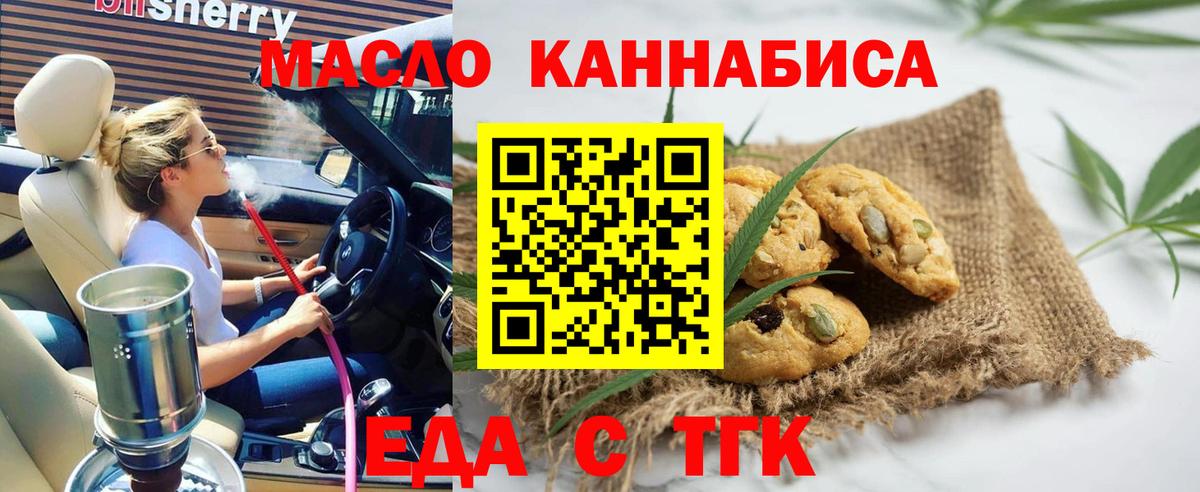Железногорск  Печенье с ТГК марихуана  Вход с VPN 