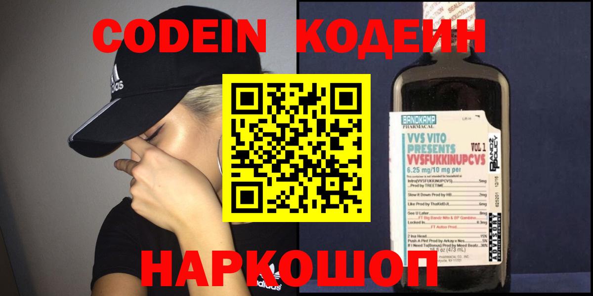 Железногорск  Codein Purple Drank  Вход с VPN 
