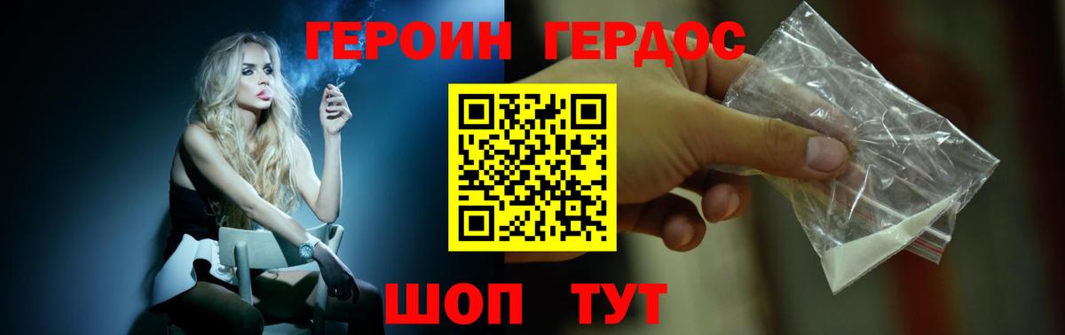 Героин герыч  Вход с VPN  Железногорск 