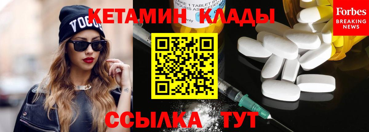 Кетамин ketamine  Вход с VPN  Железногорск 
