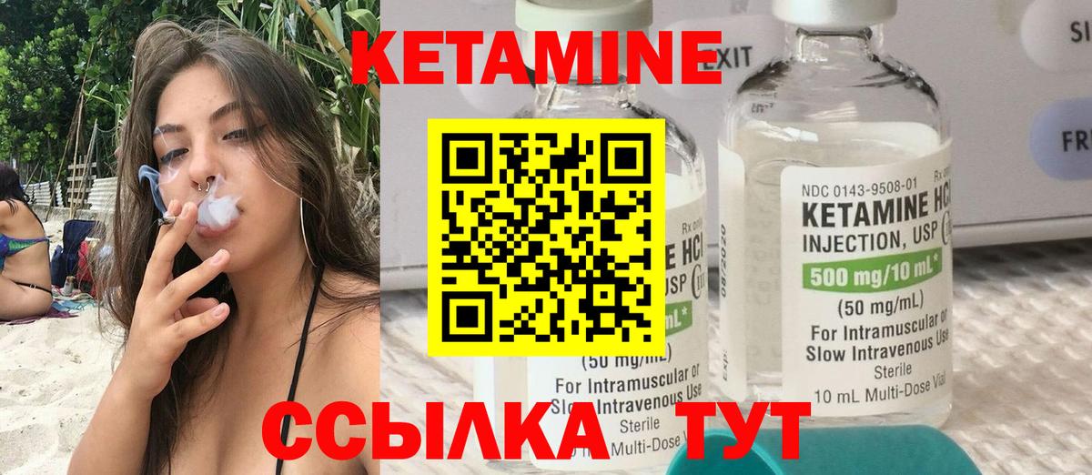 Кетамин VHQ Железногорск