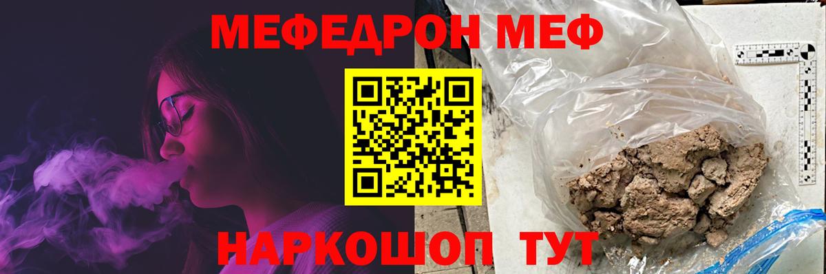 Меф  Железногорск