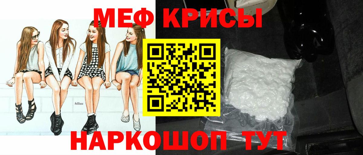 Мефедрон mephedrone  МЕФ кристаллы  МЯУ-МЯУ  Железногорск  Мефедрон  Вход с VPN 