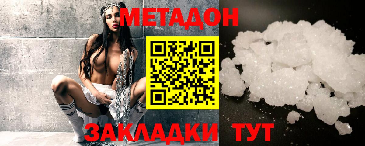 МЕТАДОН methadone  МЕТАДОН methadone  Железногорск  Вход с VPN 