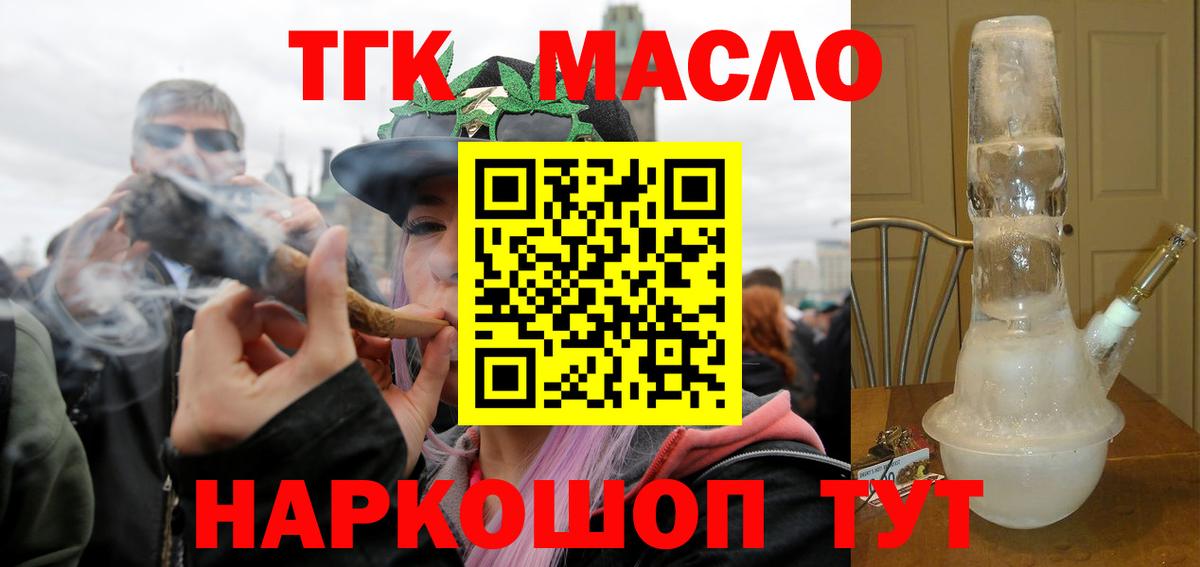 Дистиллят ТГК гашишное масло  ТГК вейп с тгк  Железногорск  Вход с VPN 